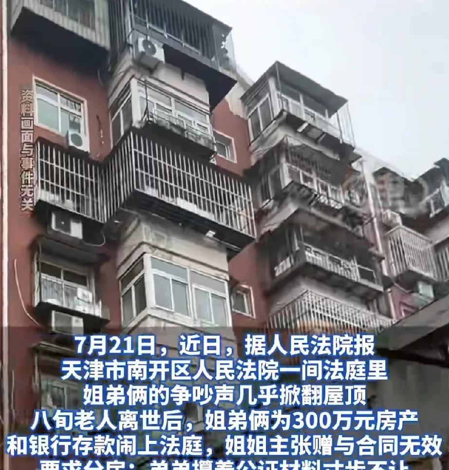 天津，8旬老人临终前把300万的房子过户给儿子，留下一份声明，让儿子给养女一些补