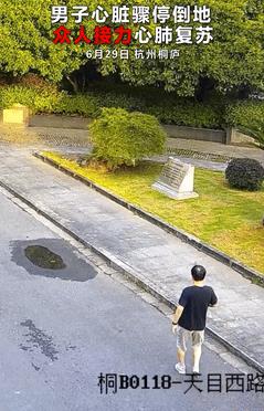 “太幸运了！”杭州，男子晨练时心脏骤停，一连路过2个路人都不懂急救！不料，第3名