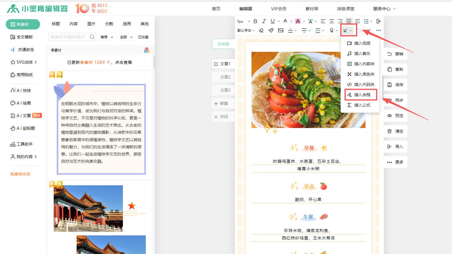 想快速插入手绘涂鸦？这个微信图文排版技巧秒学会！