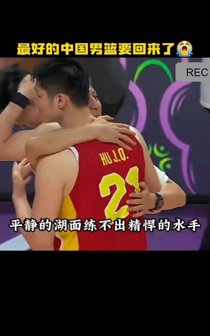 最好的中国男篮要回来了。
平静的湖面练不出精悍的水手，安逸的环境更造不出时代的强