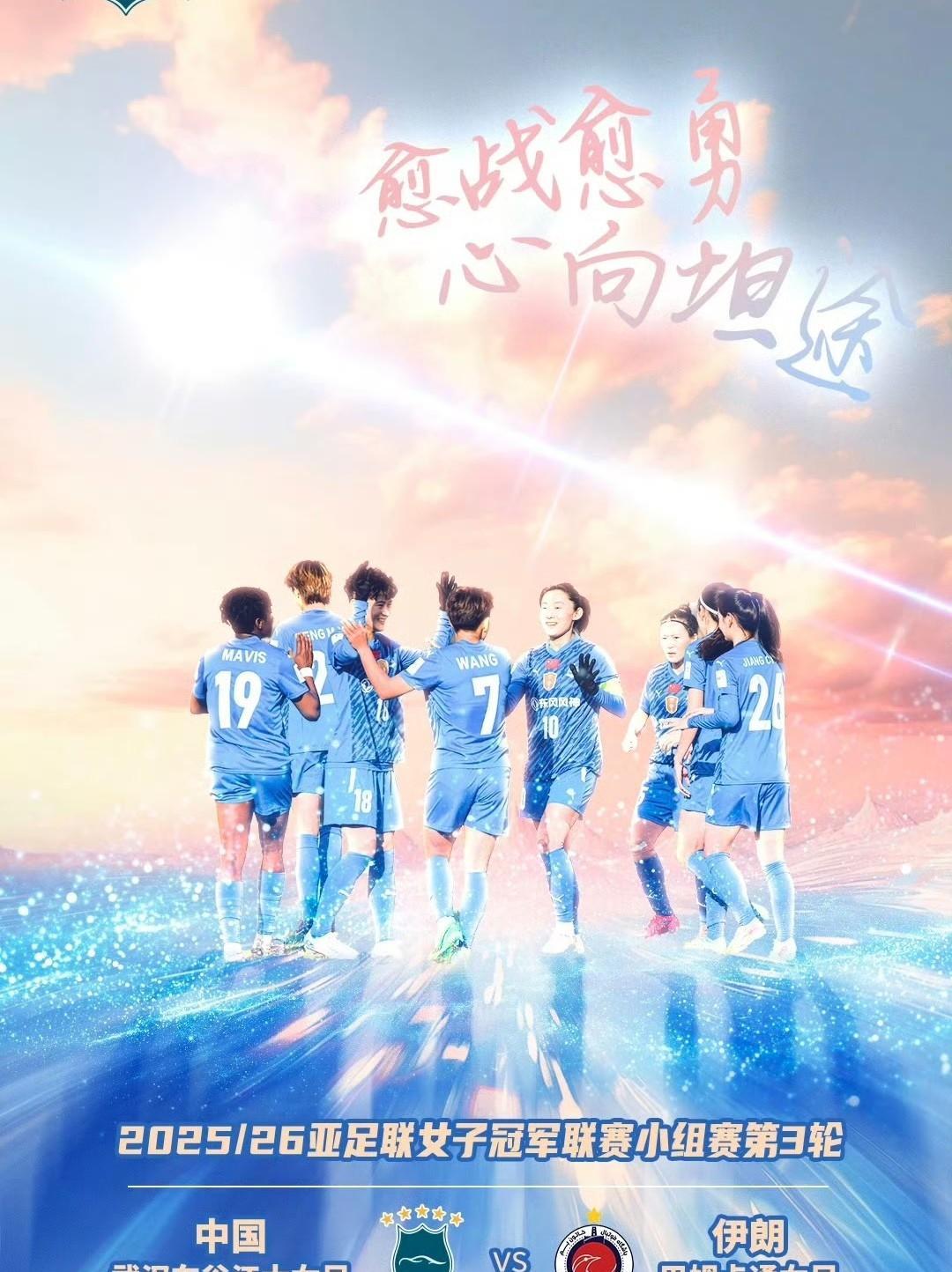 今晚7点，女足亚冠最后一轮，武汉车谷江大女足对阵巴姆卡图恩，王霜带领球队冲击小组