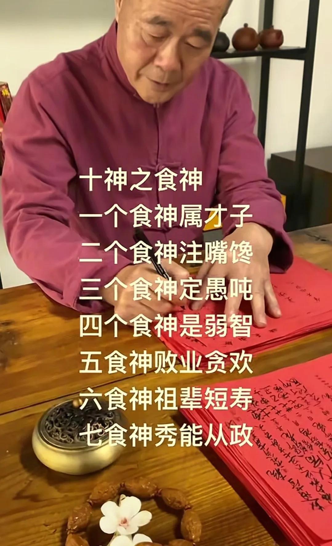 八字食神