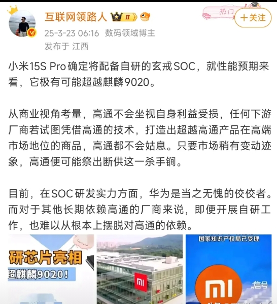 小米的玄戒芯片真的要来了吗？现在网上消息越来越多，据说是小米15spro搭载，并