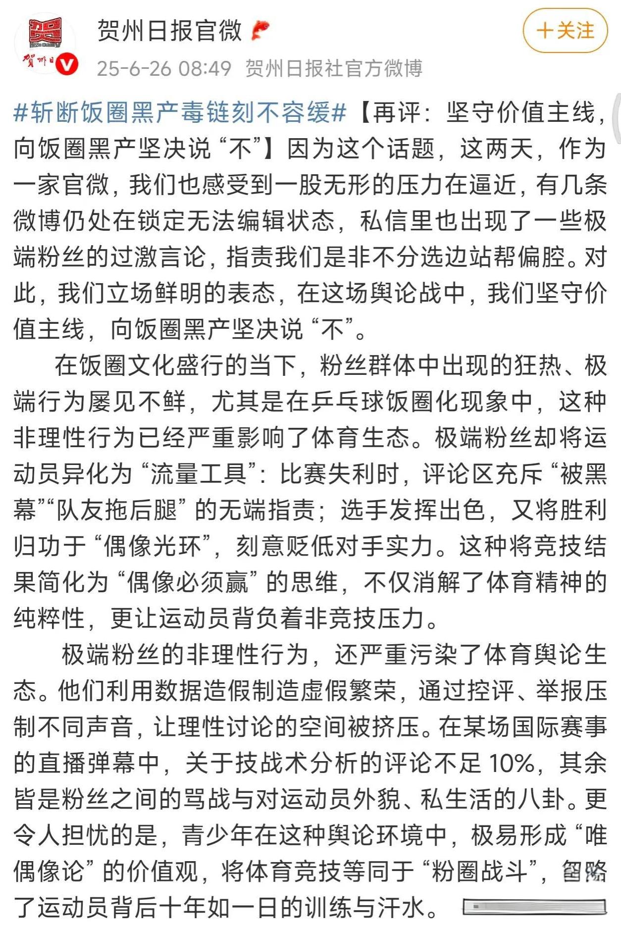 贺州日报又发声了！
说得很对，希望能给青少年一个正确的导向，不是磕cp,不是干扰