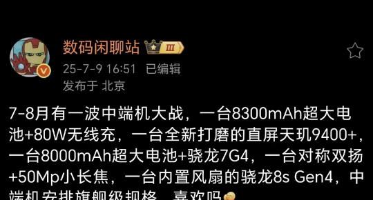 接下来这波中端机型也很香，有大电池的，有内置风扇的，有对称双扬的！

①8300