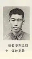1979年，排长姜利民摸到了越军阵地，连炸敌人三座暗堡，可就在返回阵地时，一名隐