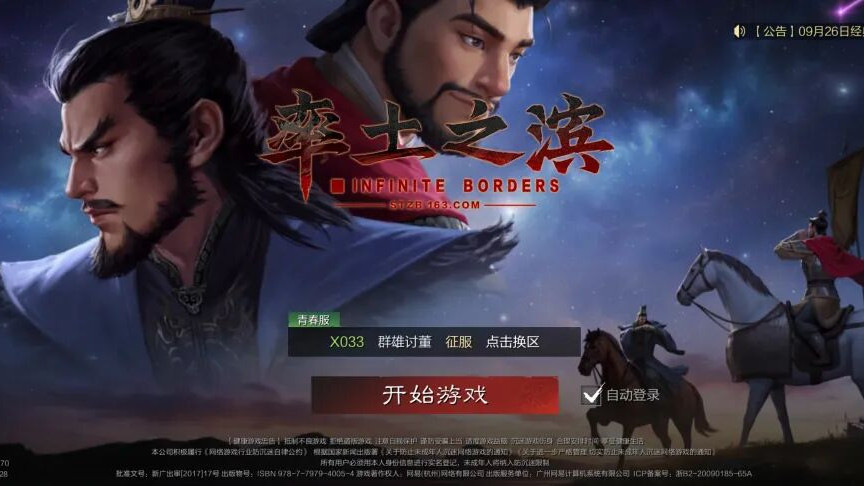 双厨狂喜！率土携手《三国的星空第一部》，献上三国圈顶流联动