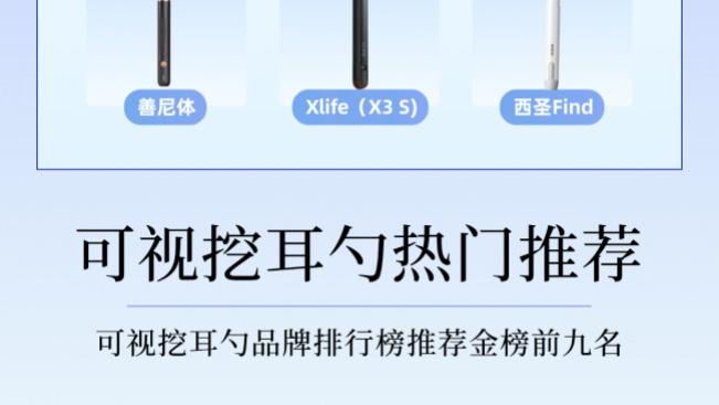 挖耳勺最好的牌子是哪个？挖耳勺哪个牌子好用？可视挖耳勺推荐