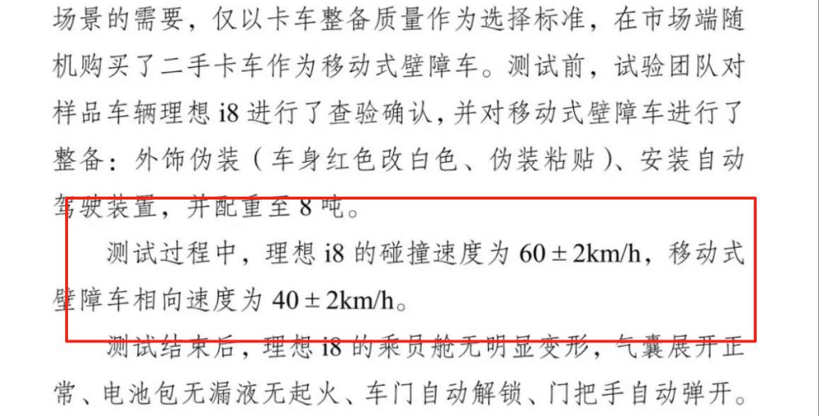 关于理想i8对撞乘龙卡车的事，中国汽研有一个官方声明，里面的一个技术细节可以解释