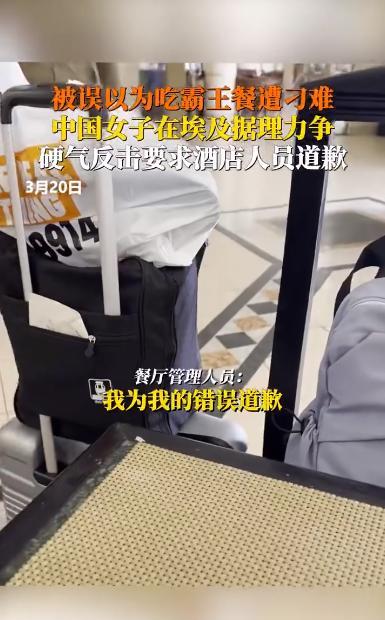 “别把人逼急了！”3月20日，一位中国女子在埃及被服务员刁难，以为女子要吃霸王餐