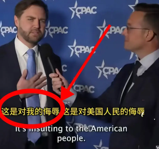 有个事我憋半天了，必须得说！

美国“二哥万斯”纵然有万般不是，但是有一点还是值