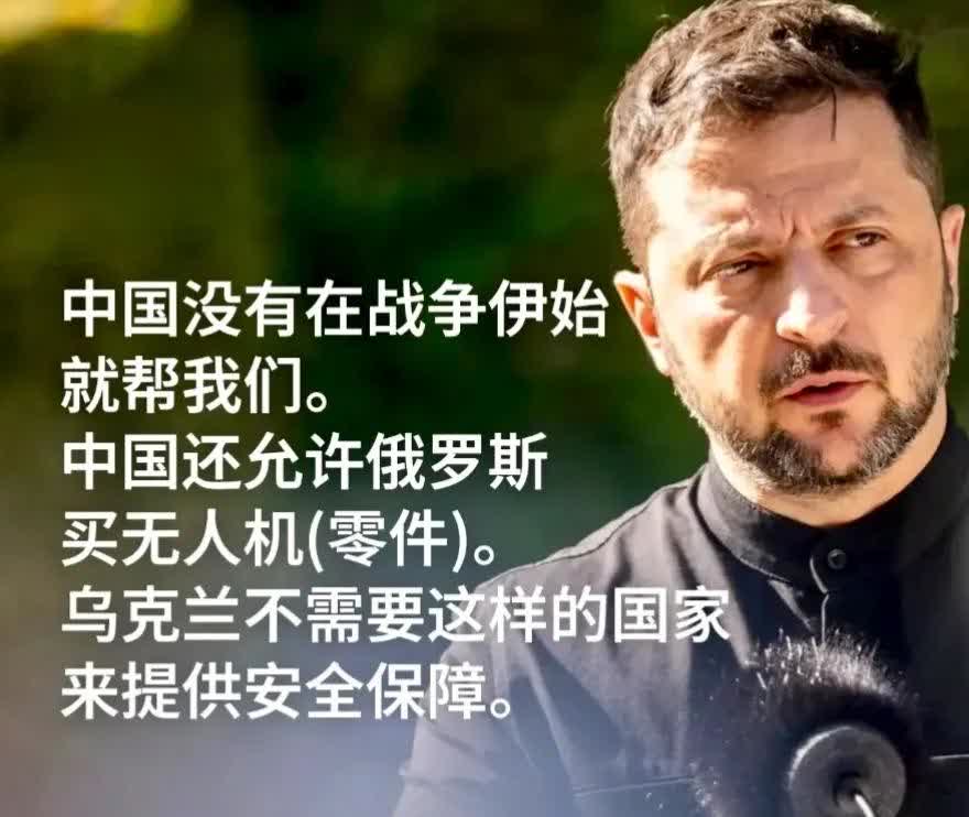 乌克兰拒绝了中国
   乌克兰总统泽连斯基8月21日表示，他和普京会晤的前提是