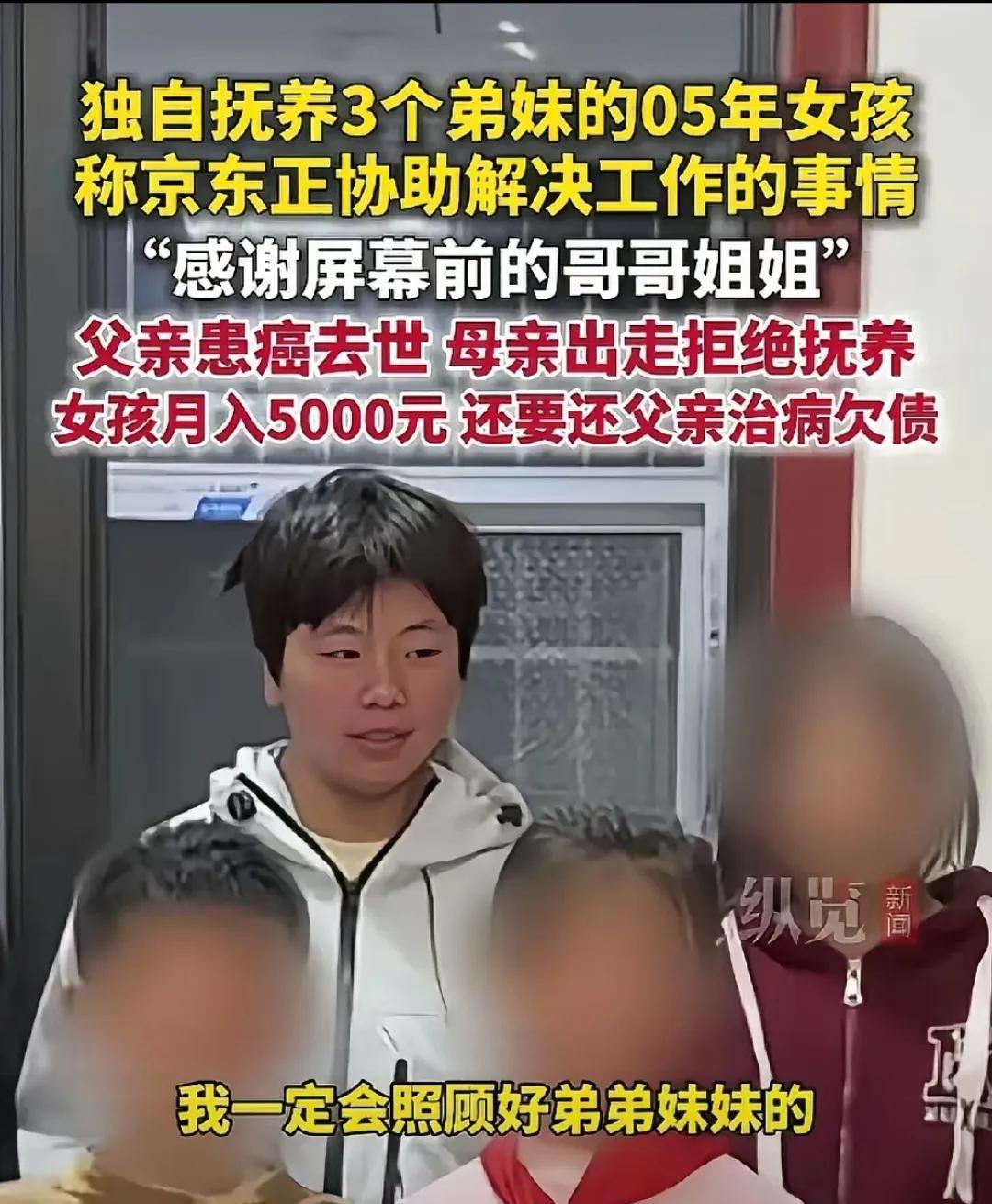 刘强东又做好人好事了。
东子老家宿迁有一个家庭，父亲患病去世后，母亲跑路拒绝抚养