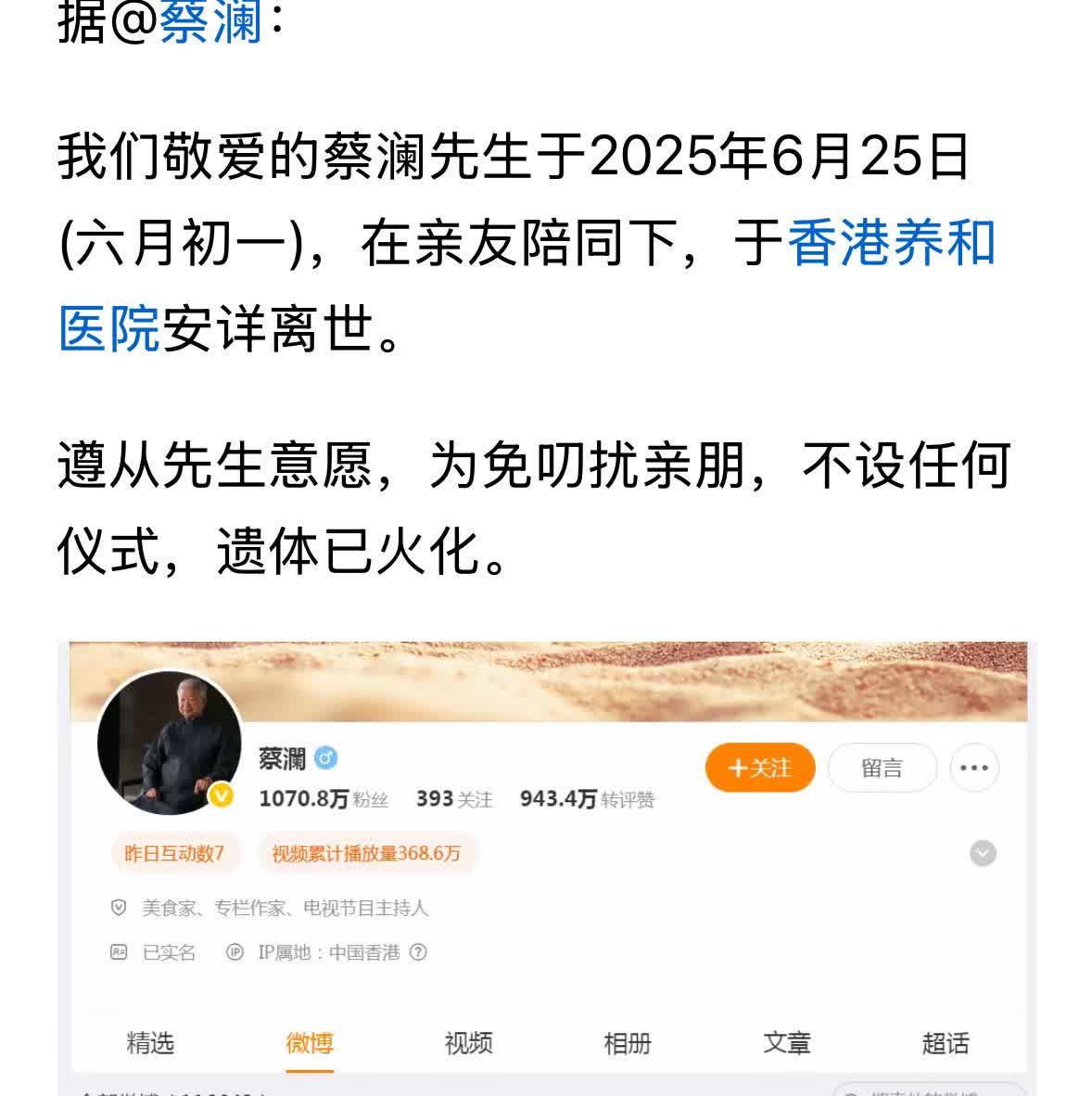 蔡澜走了，一句丑的照杀点醒多少男同志。蔡大师教会我们泡妞的绝招，交女朋友也需要练