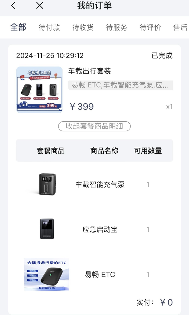 感谢东风Honda的积分馈赠
有新车主还没注册东风本田app账号的吗？或者准备订