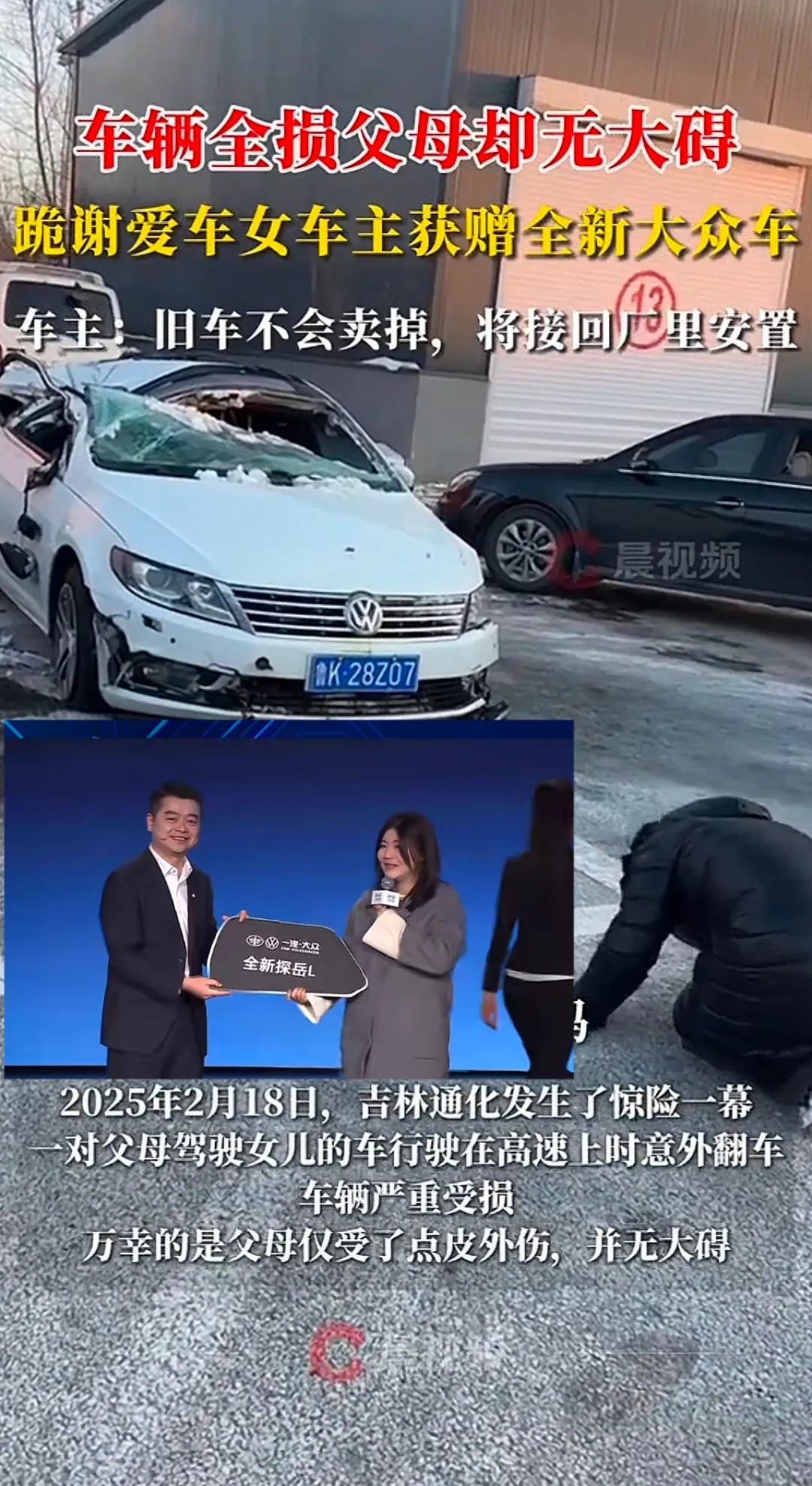 这才是广告该有的样子！爱车护父母平安，女车主跪谢爱车，大众送上新车慰问！全世界都