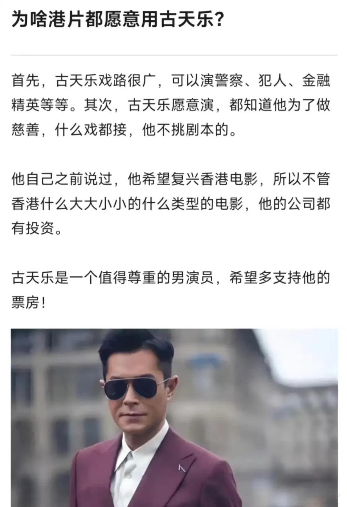港片都愿意用古天乐有个很重要的原因就是古天乐是香港演艺人协会会长及香港电影工作者
