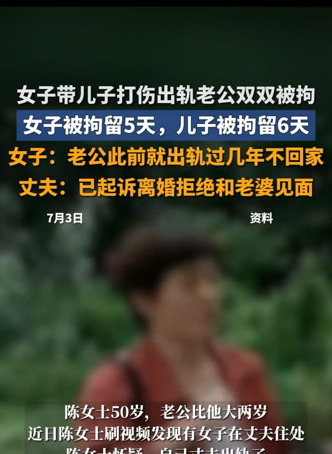 7月3日浙江，一名50岁的女子发现老公的住处和车内经常出现陌生女子，于是叫上儿子