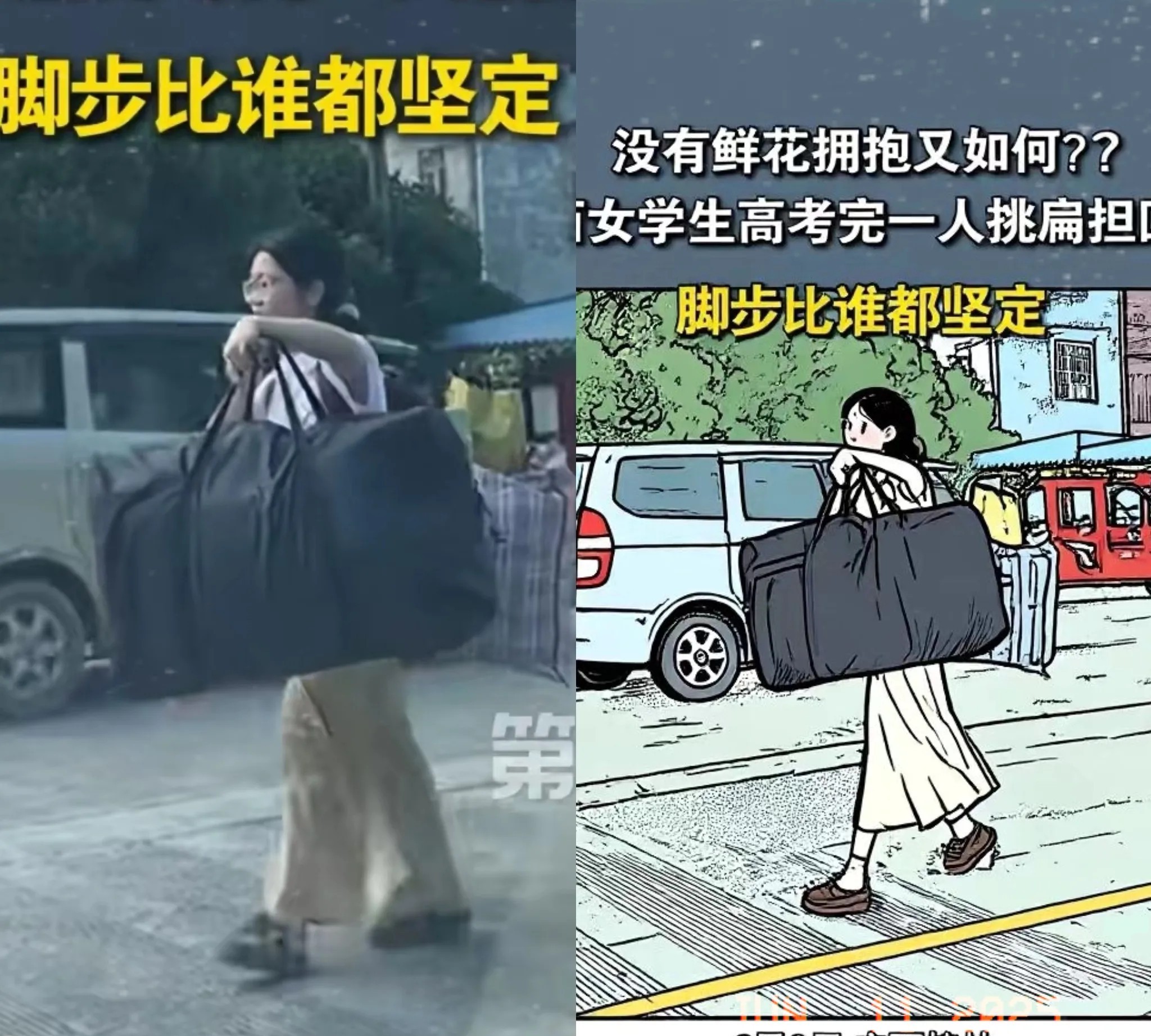 刷到桂林女生挑着扁担走出考场的视频，
突然懂了
为啥人民日报都在夸这些“孤勇