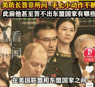 在香会上，中国军方代表张弛大校的英语质问像一记直拳击中美防长要害，"美国会选择哪