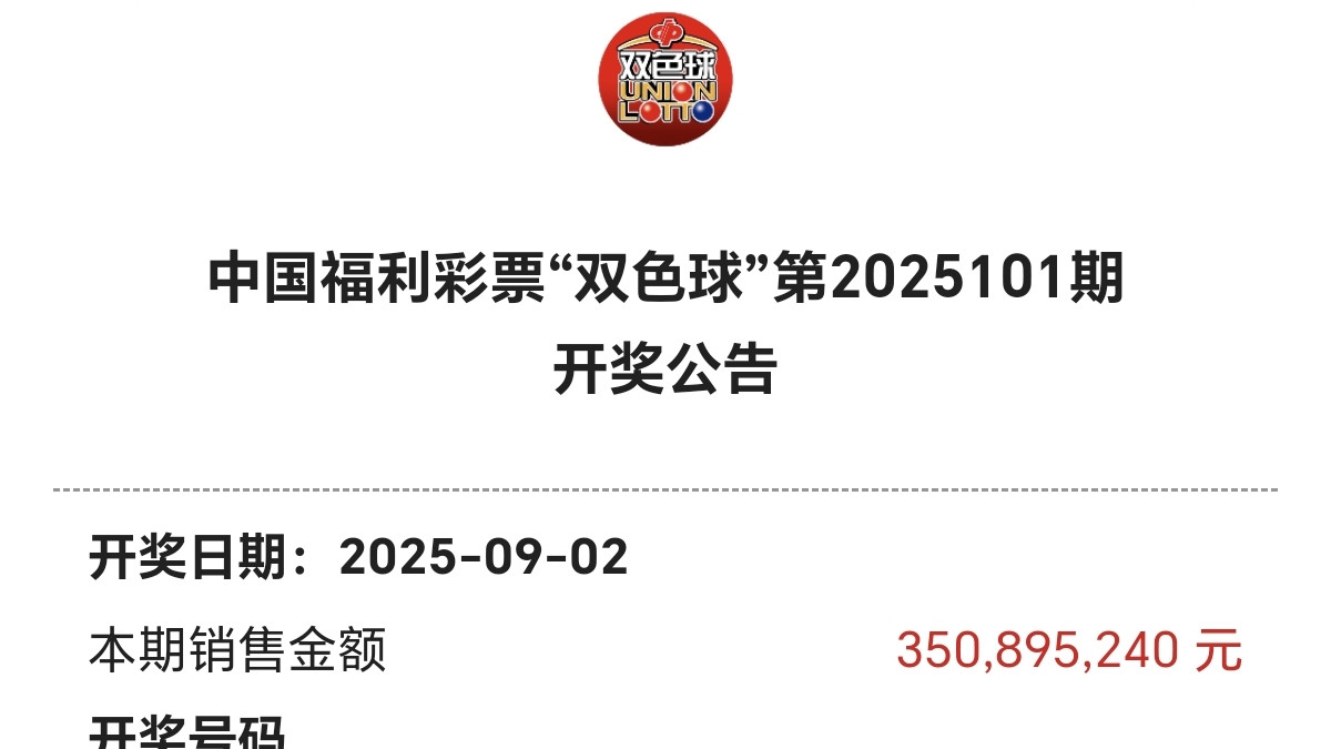 双色球2025年第102期