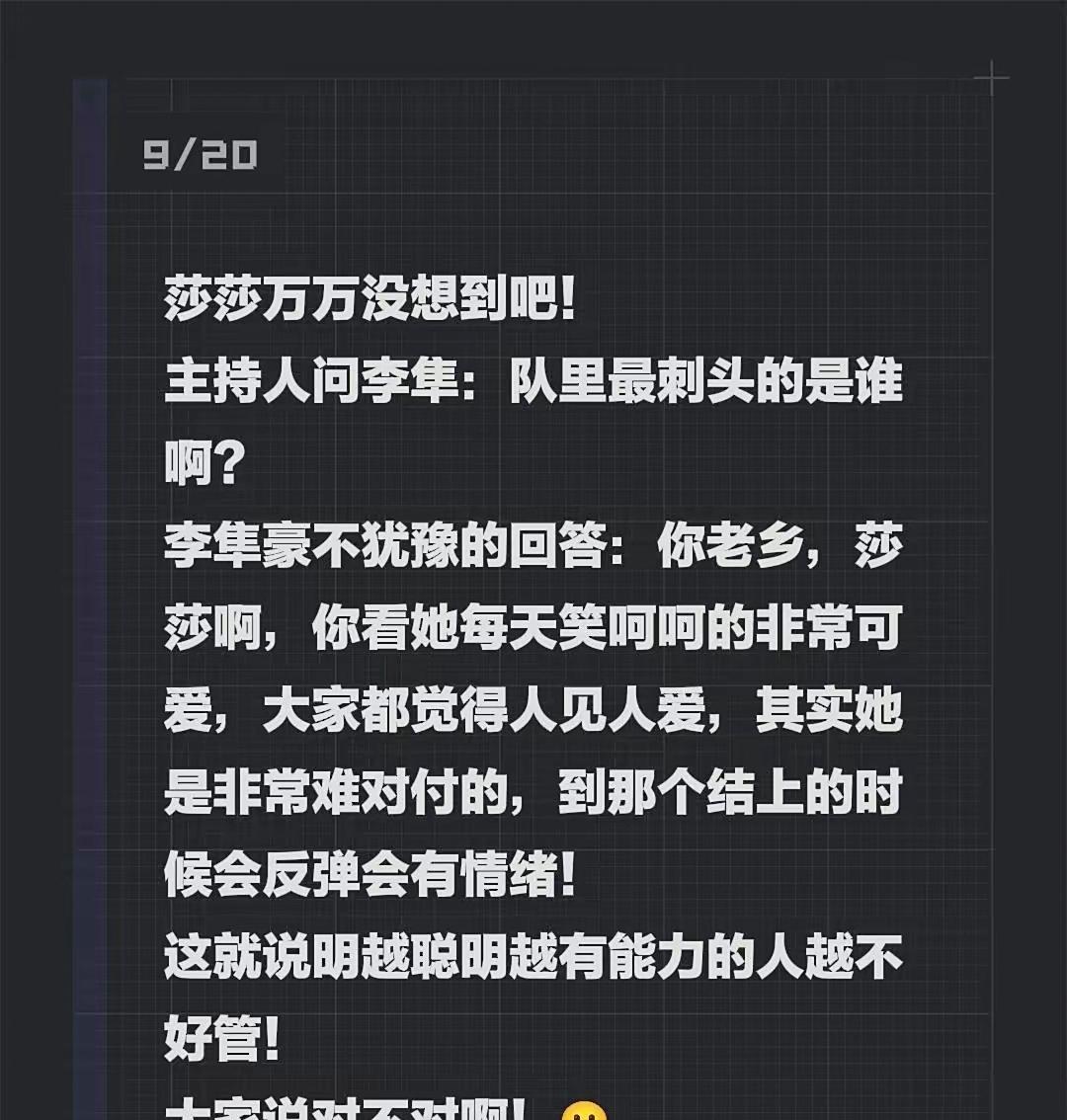 谁能想到啊！李隼教练居然说孙颖莎是队里最“刺头”的！
 
主持人问谁最难管，李隼