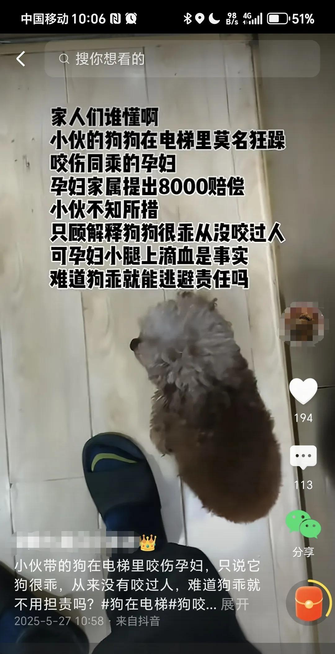 刷到一条视频，说是狗在电梯里咬了孕妇，受害人家属索要8000元赔偿。
网上有人说