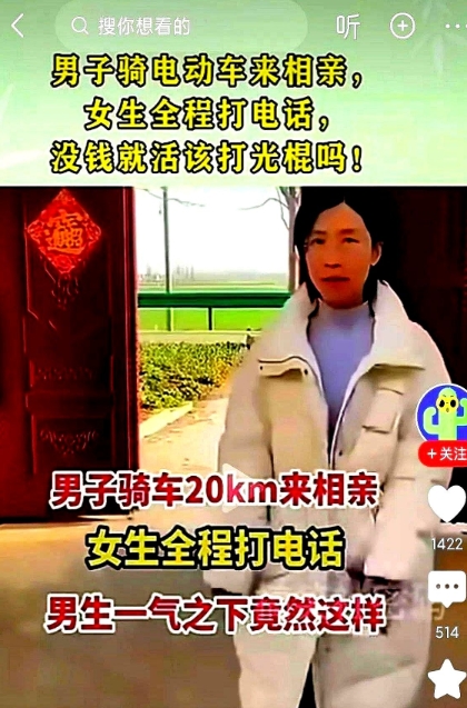 男生骑电动车20公里来相亲，女生一看全程打着电话，男生一气之下不相亲走了。

男