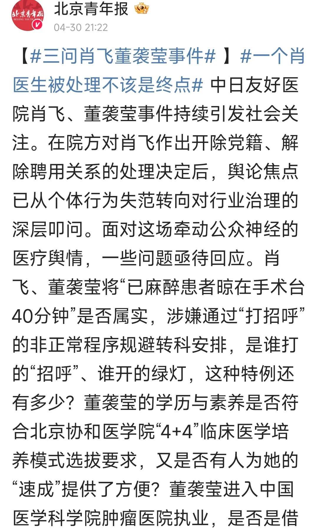 董小姐可能真有过人之出吧。
按照王辰院士的说法，自己这个4+4医学体系，挑选的都