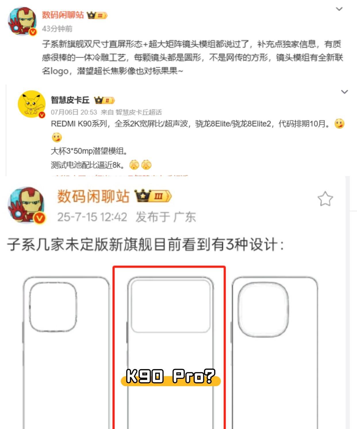 按照多方爆料来看，Redmi K90系列大概率将会在10月份登场，并且这代外观大