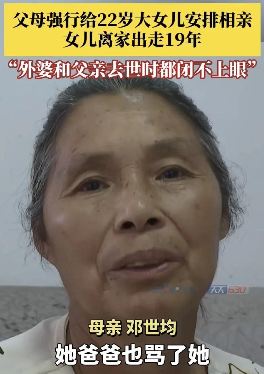 强行催婚酿悲剧，出走19年的女儿，你在哪里？
女儿才刚刚22岁，父母就说女儿年龄