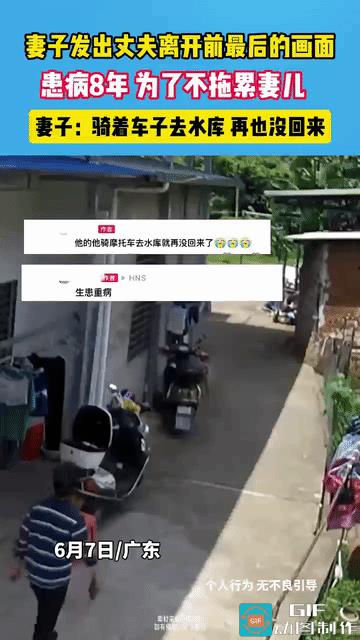 看哭了！广东，丈夫身患重病8年，为了不拖累妻儿，他毅然决然骑着电动车去了水库，结