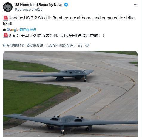 据一名美国国会前官员声称，美国B-2隐形轰炸机在6月18日上午已经升空并准备袭击
