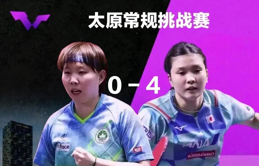 太原赛：桥本4-0朱雨玲夺得女单冠军
4月13日晚间，WTT太原常规挑战赛女单决