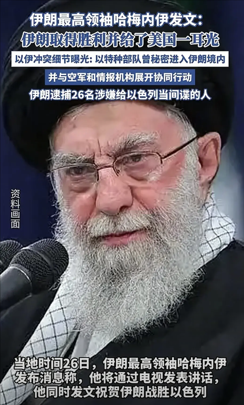 伊朗最高领袖哈梅内伊，终于从地堡走出来了，他出来之后，当然得做一件最重大的事。
