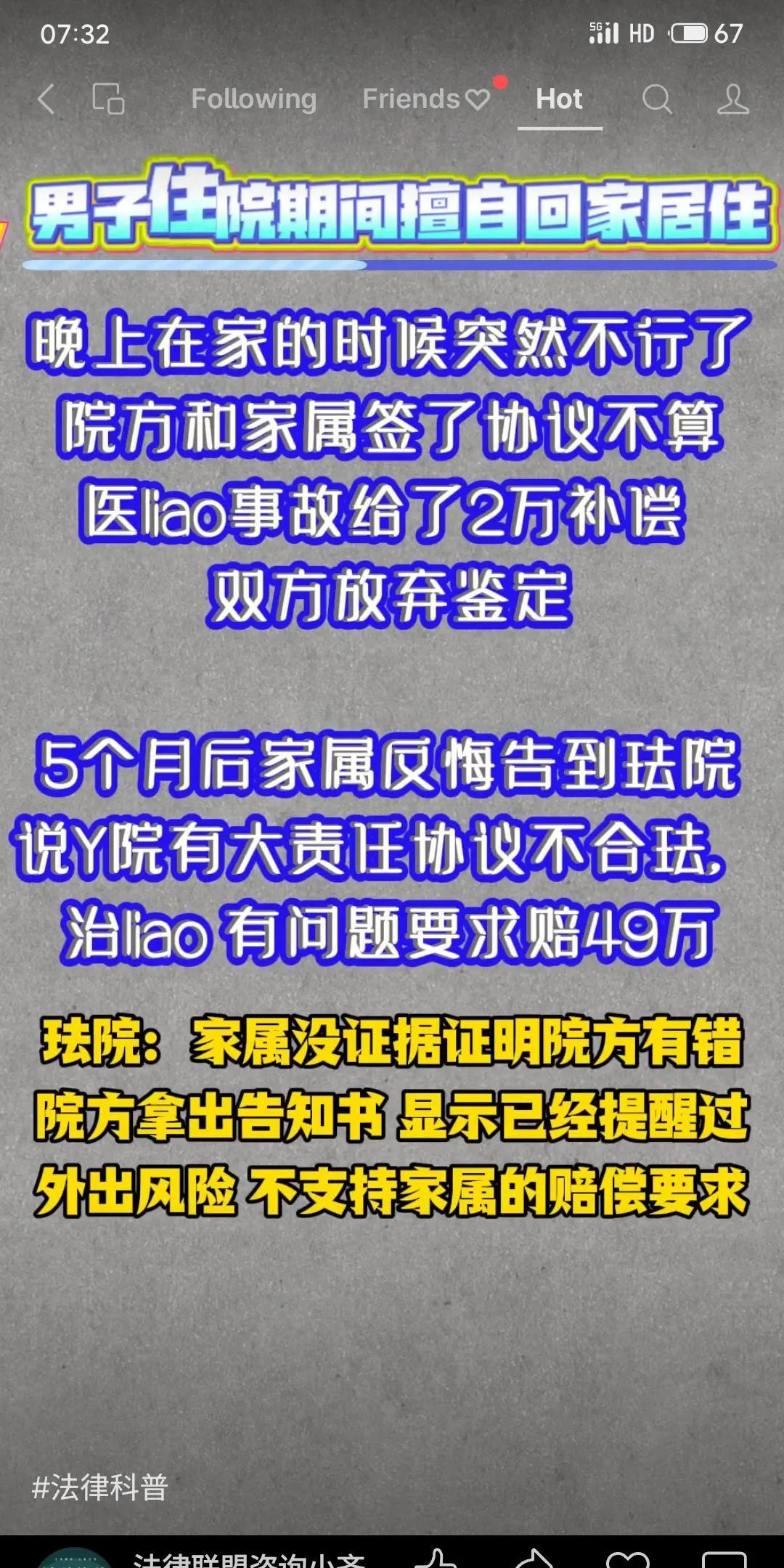 患者住院期间擅自回家后突发不适身亡，院方依协议补偿2万。5个月后家属反悔起诉索赔