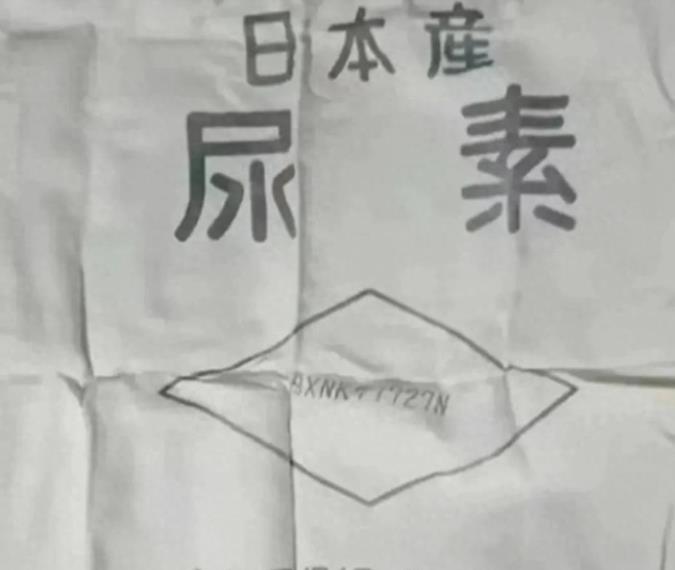 70年代末，中国从日本进口了大量化肥，发现装化肥的袋子竟然是上好的尼龙布料，这在