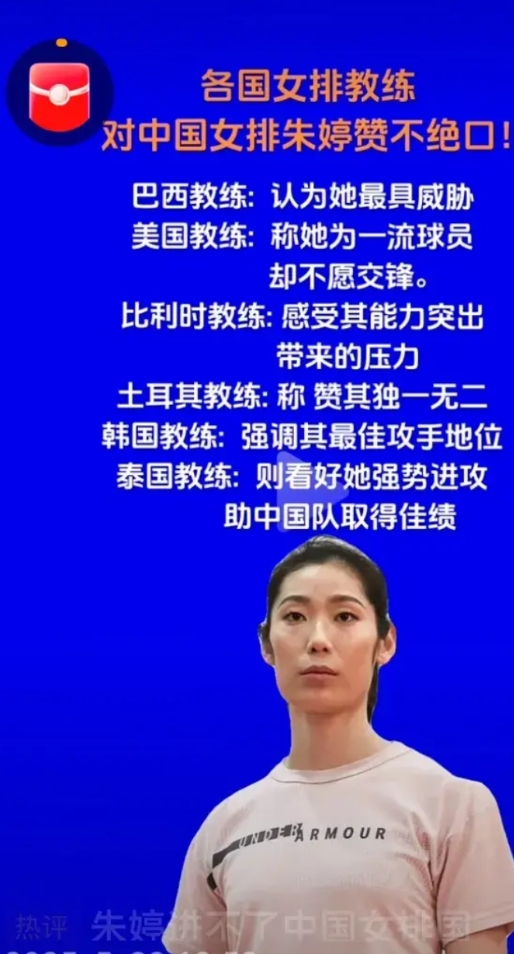 看外国教练的评价，感知朱婷是外香，里不香！原因何在？
欧冠赛冠军球员加比等，结束