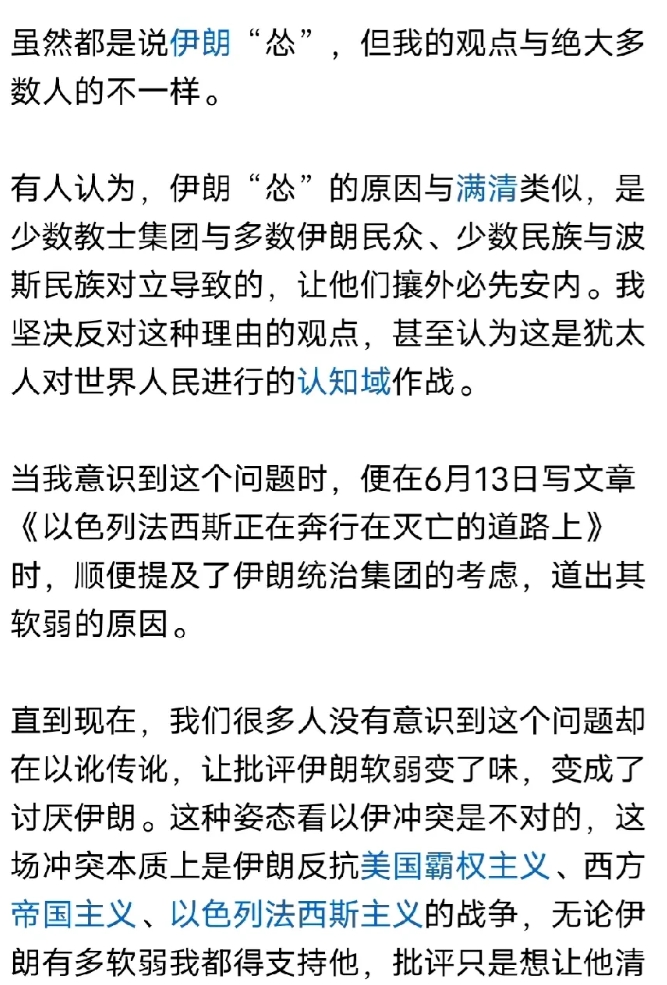 犹太财团掌握话语权就是厉害，这几天好多人对伊朗的批判都被带偏了，甚至好多人被忽悠