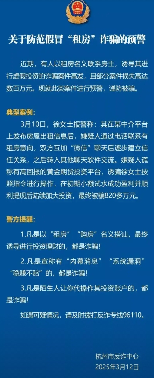 浙江省杭州市有位徐女士，她把自己的房子想租出去，可是被别人骗了820万，现在真的