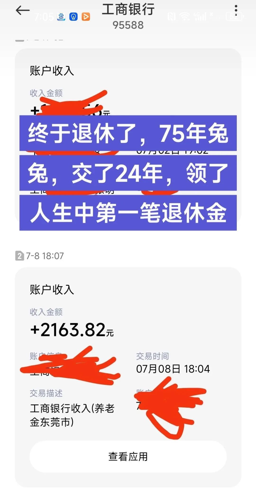 东莞网友晒出工作24年的退休金，没想到被我大爷打脸了！
[捂脸]
75的，开半年