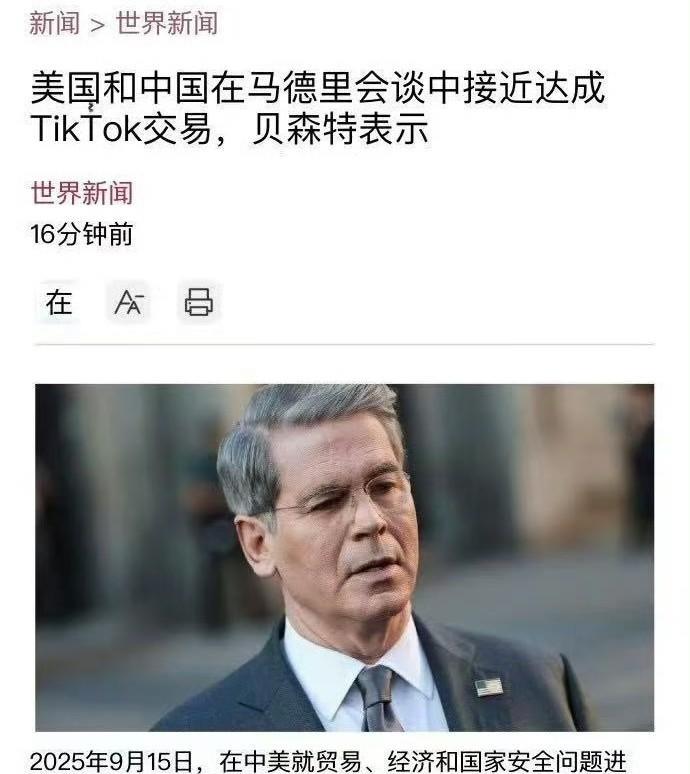 特朗普说中美关税谈判进展非常好，tiktok的交易已经接近达成，可能会进一步暂缓