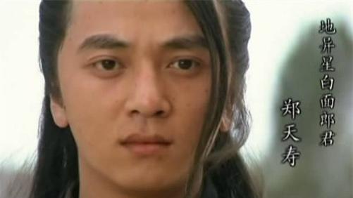 被遗忘的地煞：白面郎君郑天寿