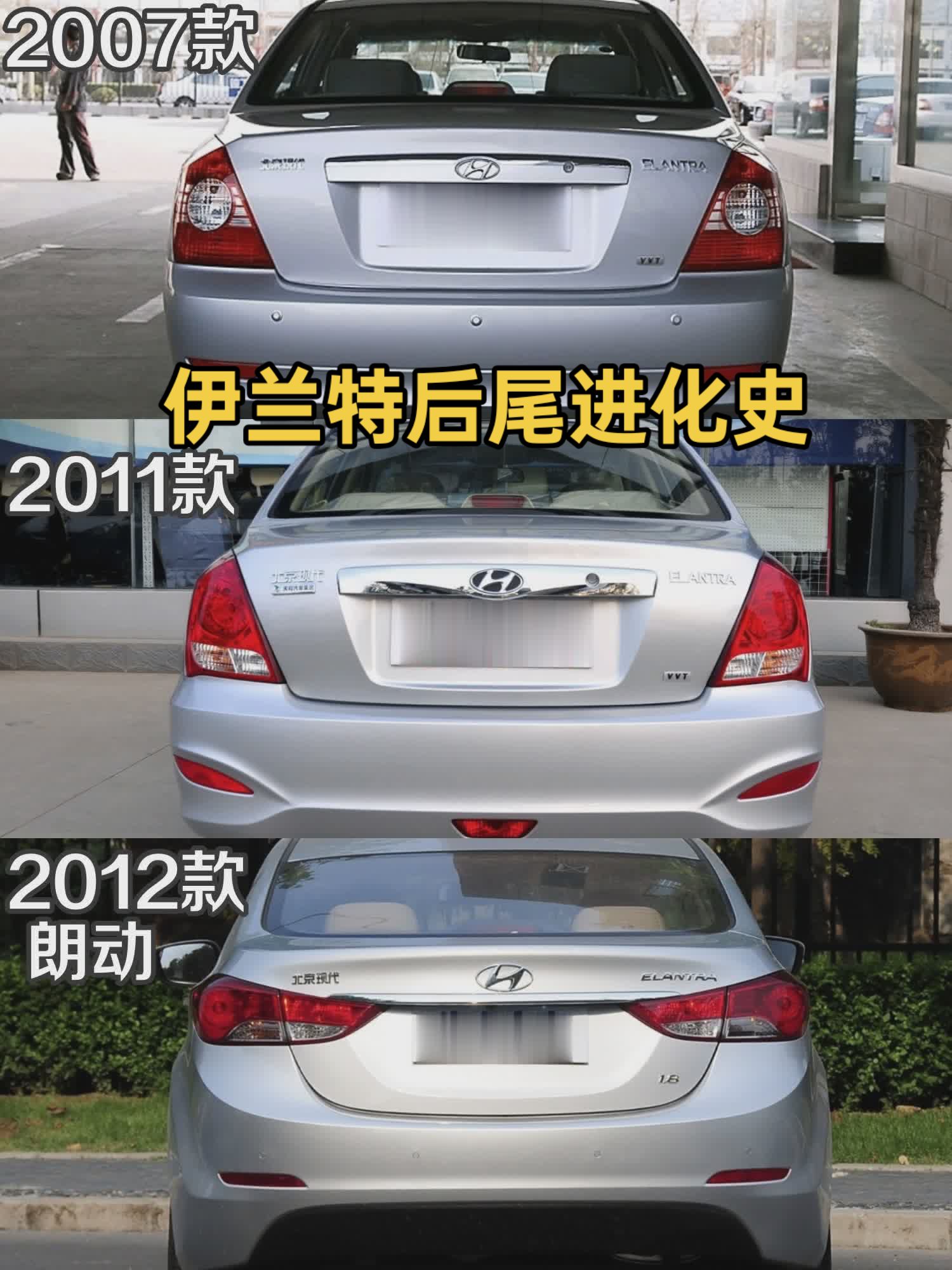 伊兰特后尾进化史，哪一款最经典？