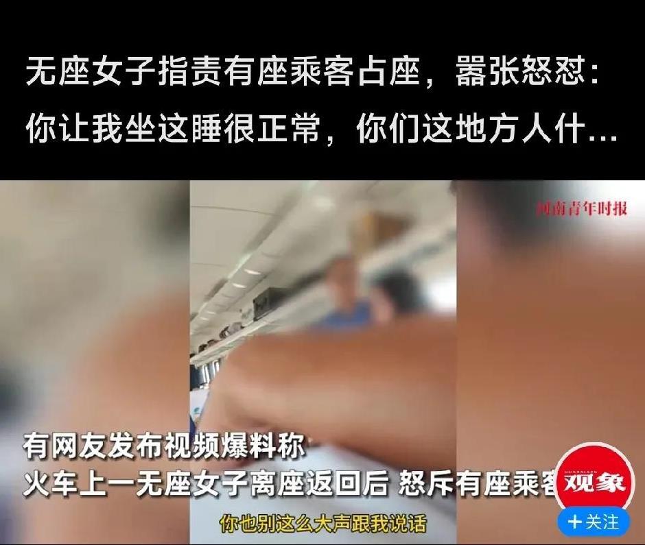 无座女子怒怼有座乘客占座：你这不是为难人吗？我去吐口唾沫回来，回来放个包就站着，