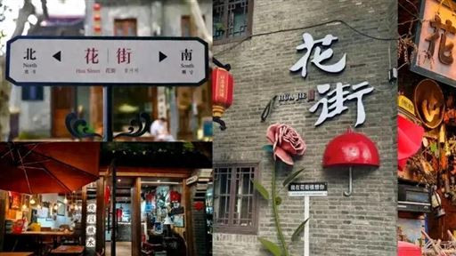 电视剧《北上》中的花街究竟在哪里？