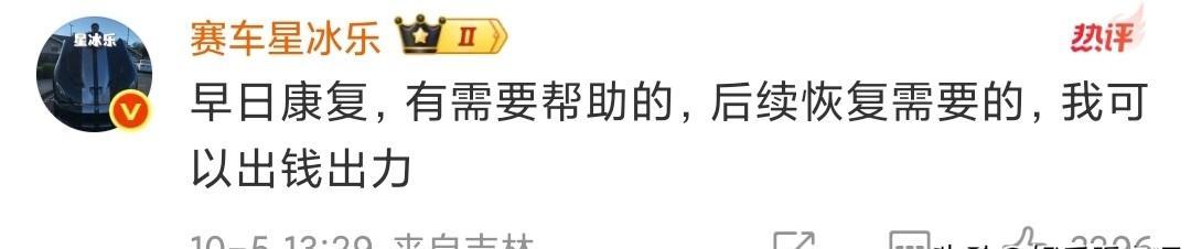这次陈震驾驶劳斯莱斯闪灵发生交通事故，“赛车星冰乐”吃流量，吃的满嘴流油。
当天