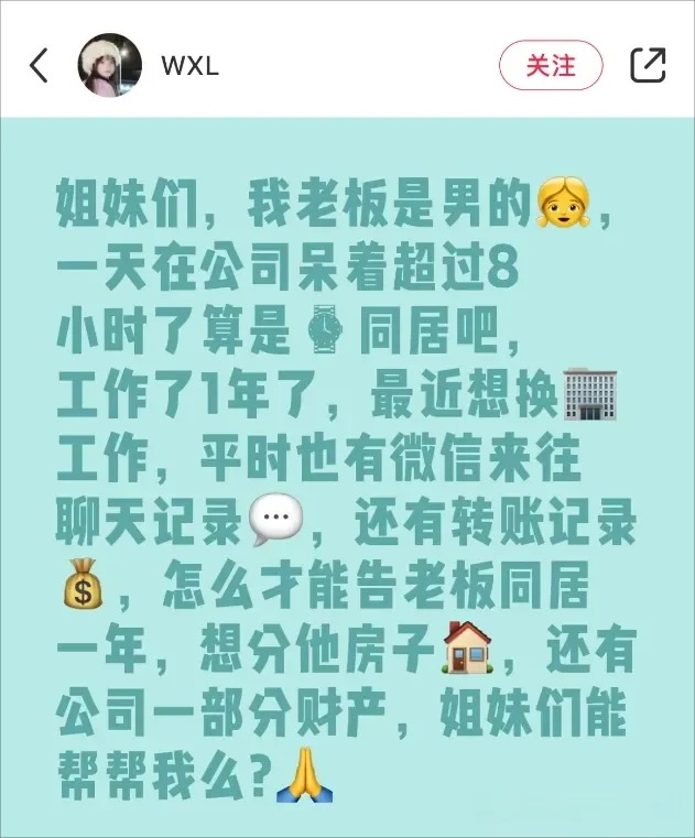 打工人吐槽：和男老板一天在公司呆超8小时，算“同居” 。工作一年想跳槽，还盯上老