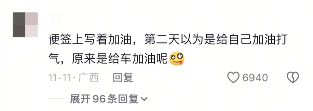 原来是给车加油呢