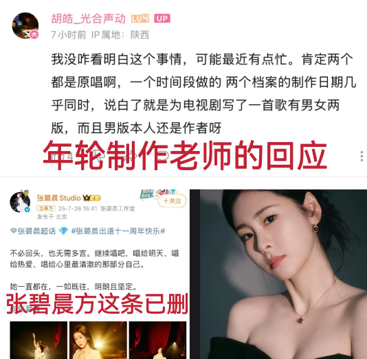 张碧晨工作室删微博了，
我找到原因了，实锤了，
以后她们应该不敢再发文提这件事了